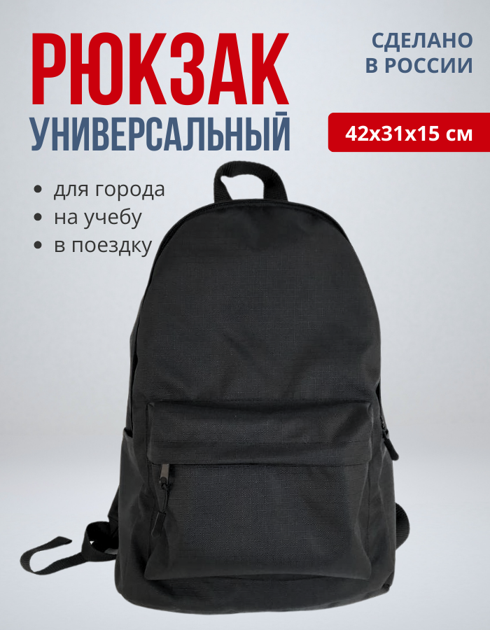

Рюкзак универсальный 1отд. 41х30х15см черный