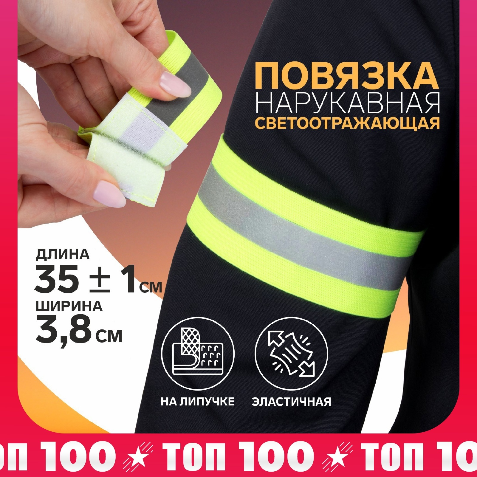 

Браслет светоотражающий салатовый на липучке 38х350мм 1 полоса 15мм Арт Узор 4588006