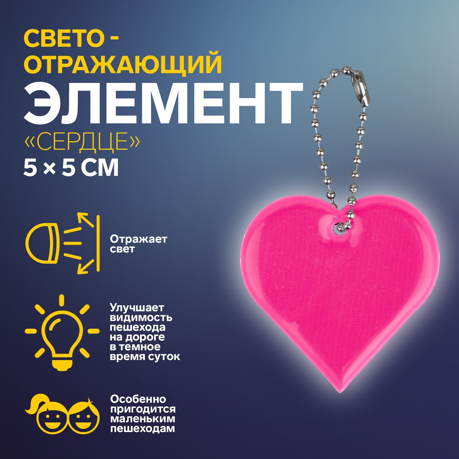 

Брелок светоотражающий ПВХ ассорти 50х50мм Cердце Арт Узор 1274462