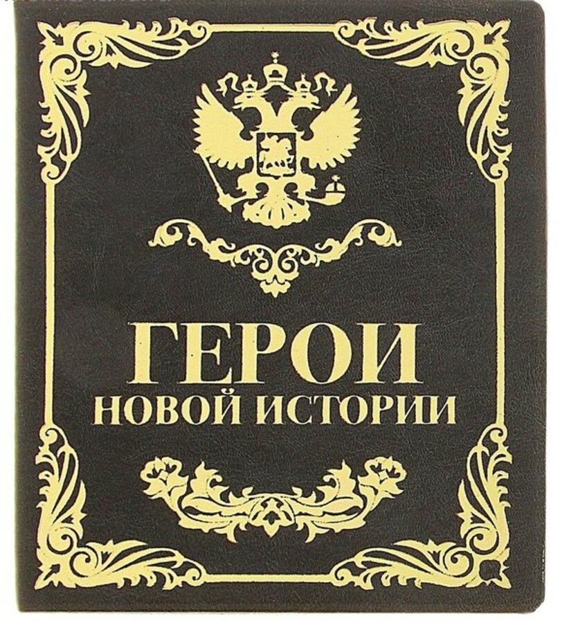 

Визитница 24 карты 10х13см кожзам Герои новой истории SM 720956