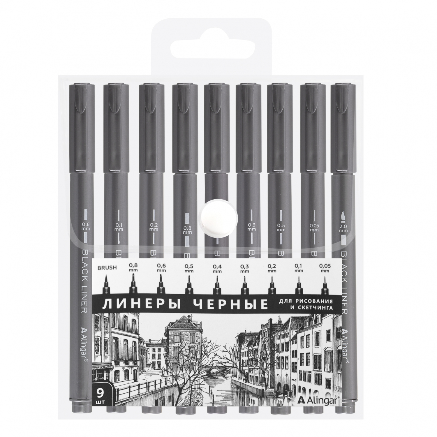 Ручка линер набор 9шт черные 005-20мм ПВХ-упаковка ALINGAR AL11493 180₽