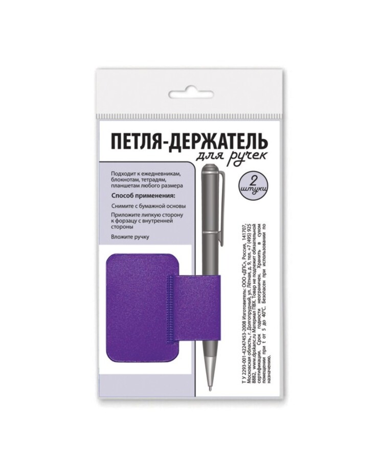 

Держатель для пишущих предметов петля Фиолетовый липкий 2шт ДПС 2905.С/2-110
