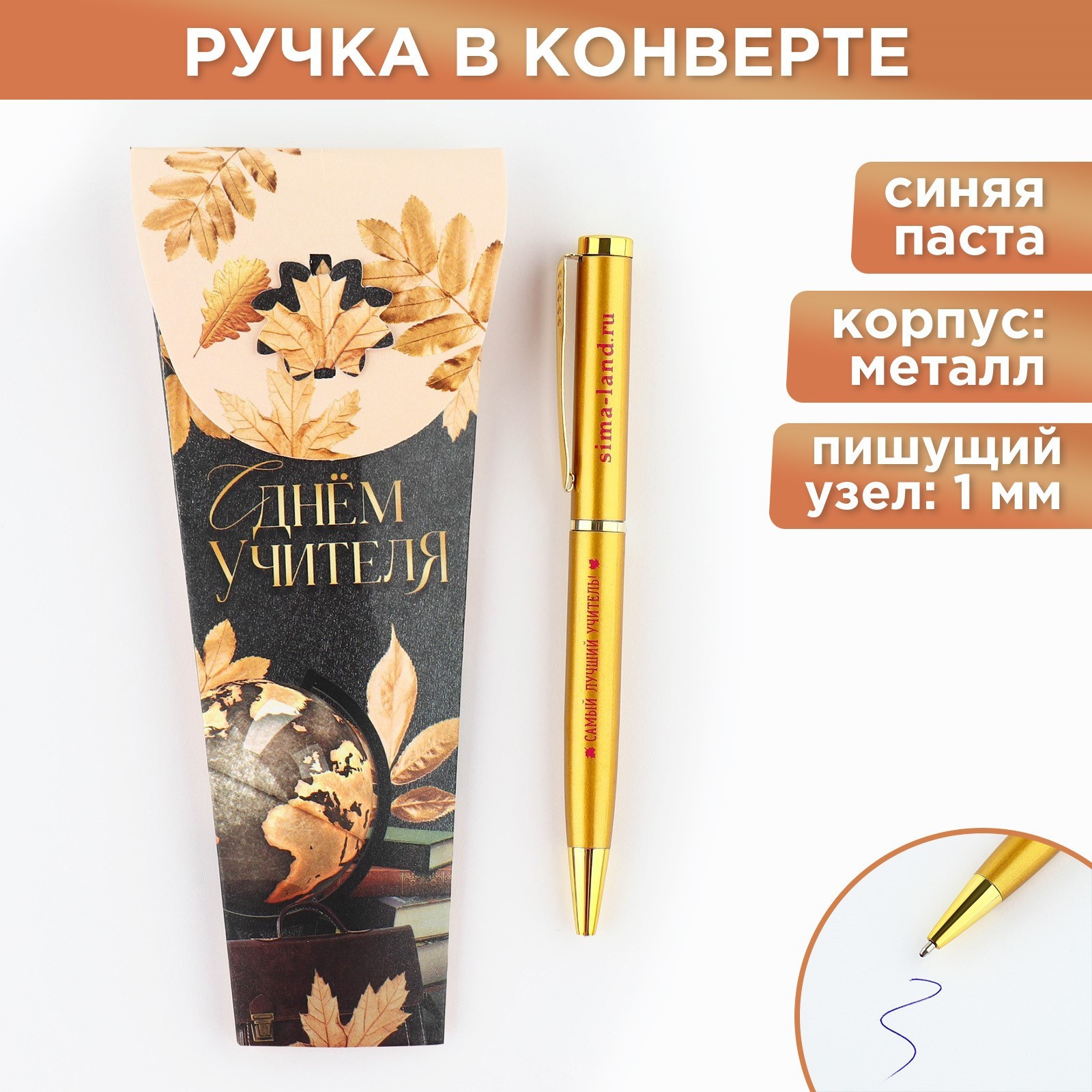 

Ручка подарочная шариковая пов.мех. синяя 1,0мм С Днем Учителя метал.корпус конверт ArtFox 9441466