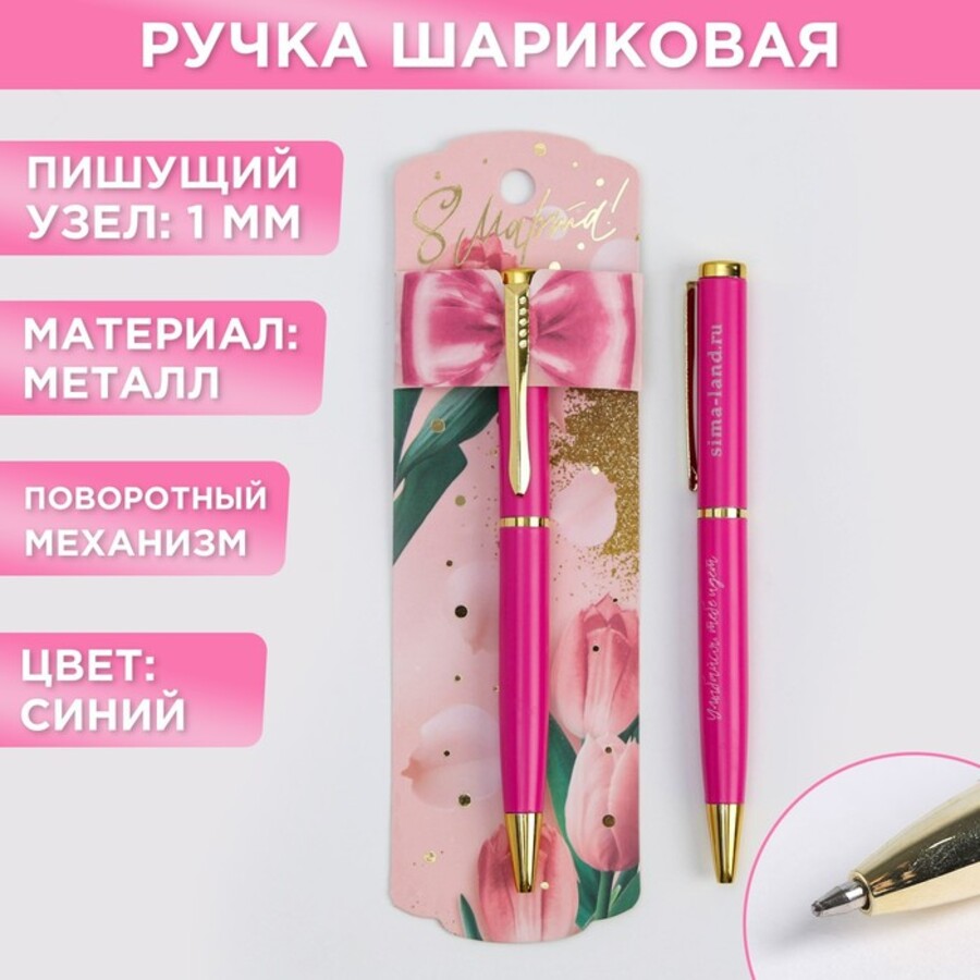 

Ручка подарочная шариковая синяя 1,0мм С 8 марта метал.корпус подложка ArtFox 7099454