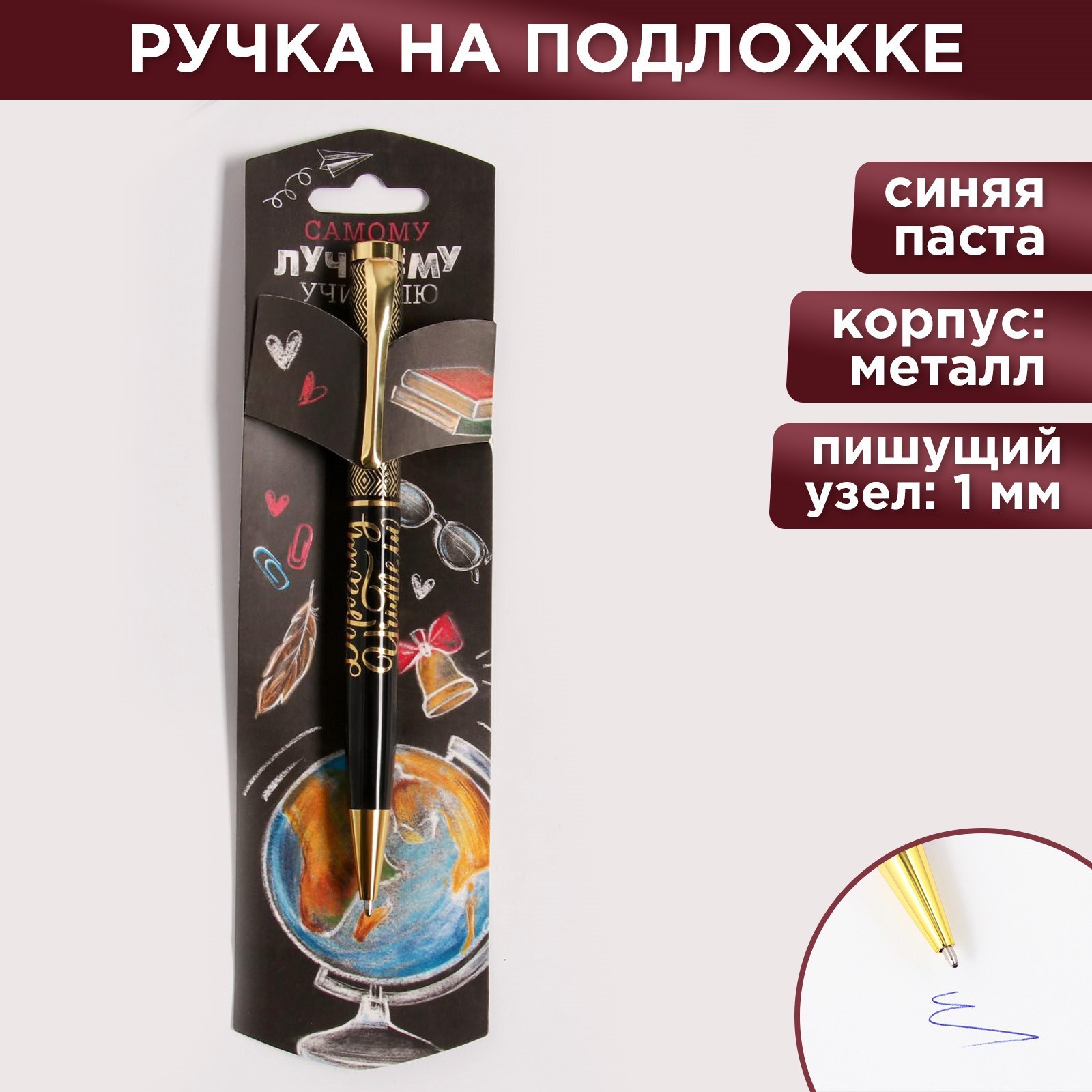

Ручка подарочная шариковая пов.мех. синяя 1,0мм Самому лучш уч-лю метал.корп.подложка ArtFox 4995842