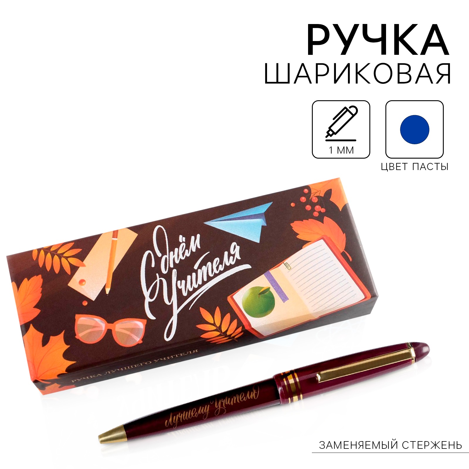 

Ручка подарочная шариковая пов.мех. синяя 1мм С Днем учителя в футляре ArtFox 4791035