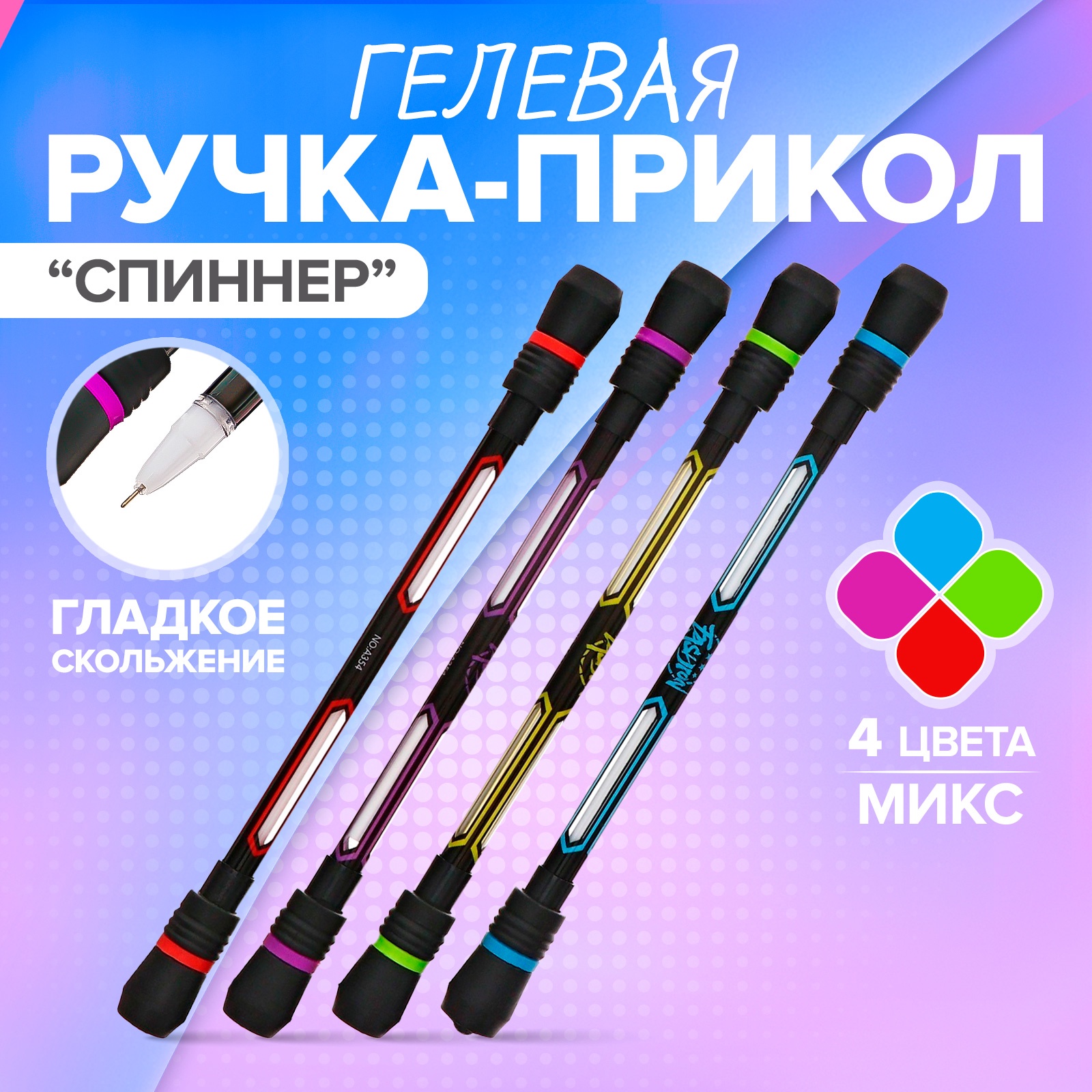 

Ручка сувенирная гелевая черная 0.38мм Спиннер корпус ассорти CALLIGRATA 2680474