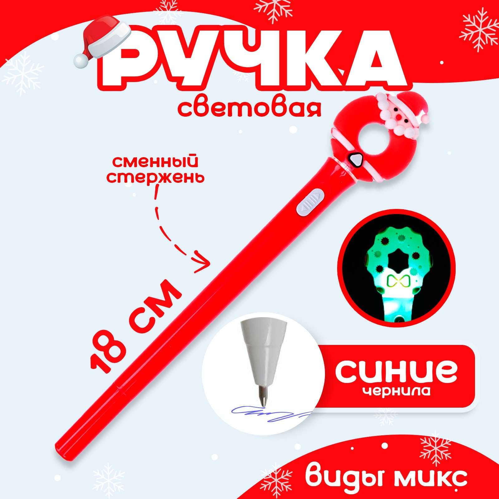 

Ручка сувенирная шариковая синяя 1мм Новый год световая ассорти ArtFox 7985867