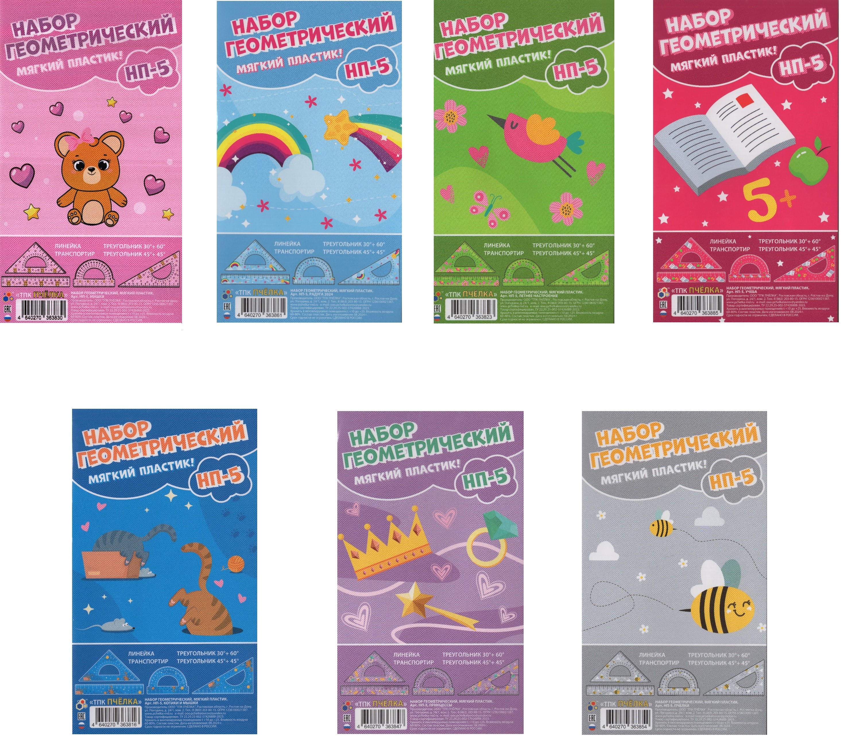 Набор геом 4пр гибкий линейка 16см транспортир треугольники ассорти жен ПЧЕЛКА НП-5 49₽