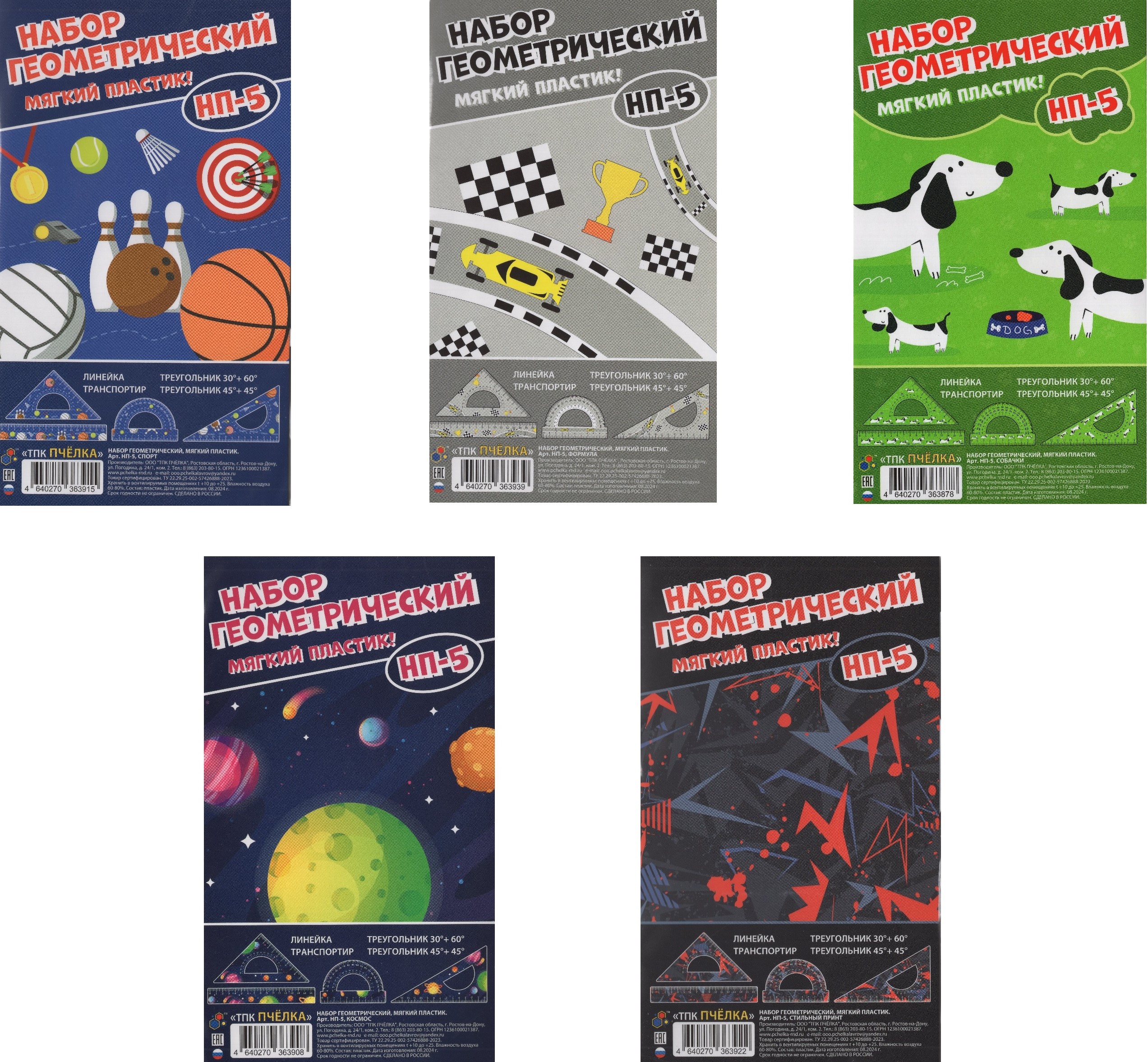 Набор геом. 4пр. гибкий (линейка 16см, транспортир, треугольники) ассорти муж ПЧЕЛКА НП-5
