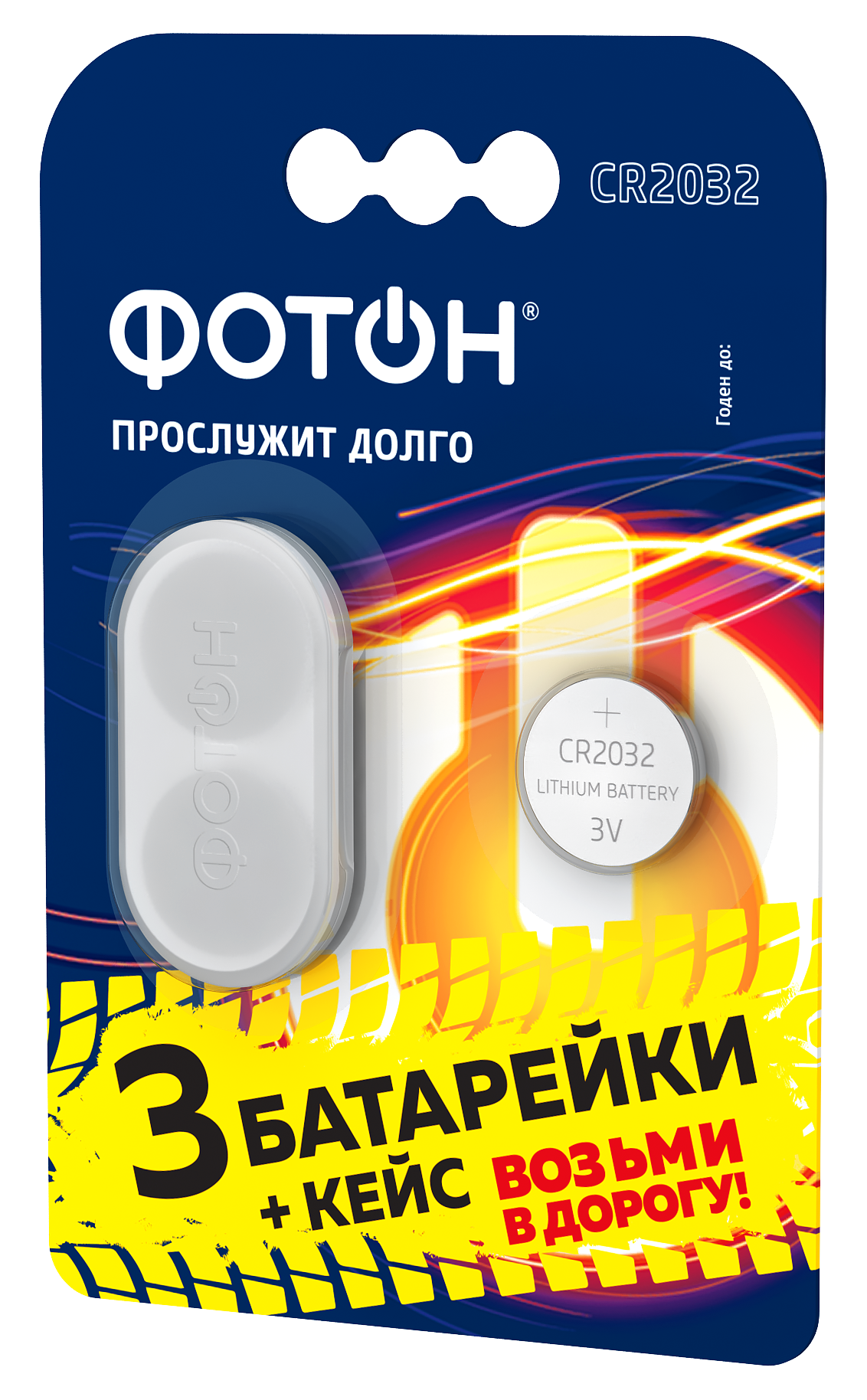 

Элемент пит. литиевый CR2032 BP3 цена за уп. 3шт + кейс Фотон 24345