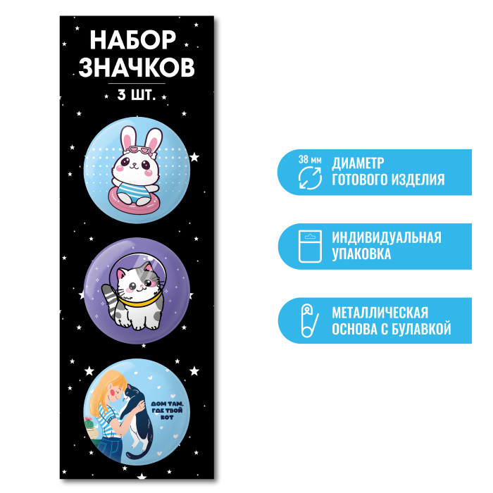 Значок d38мм набор 3шт Коты 142₽