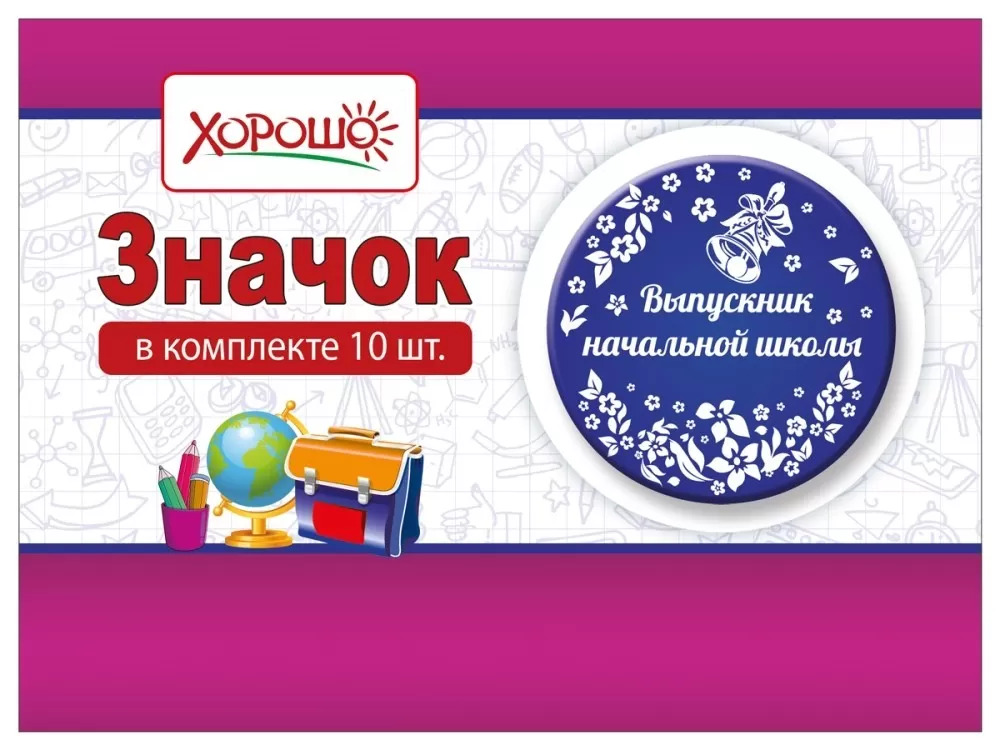 

Значок d=56мм Выпускник начальной школы
