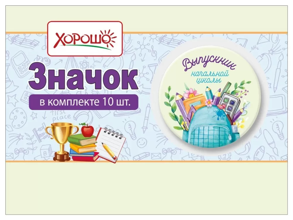 Значок d56мм Выпускник начальной школы 69₽