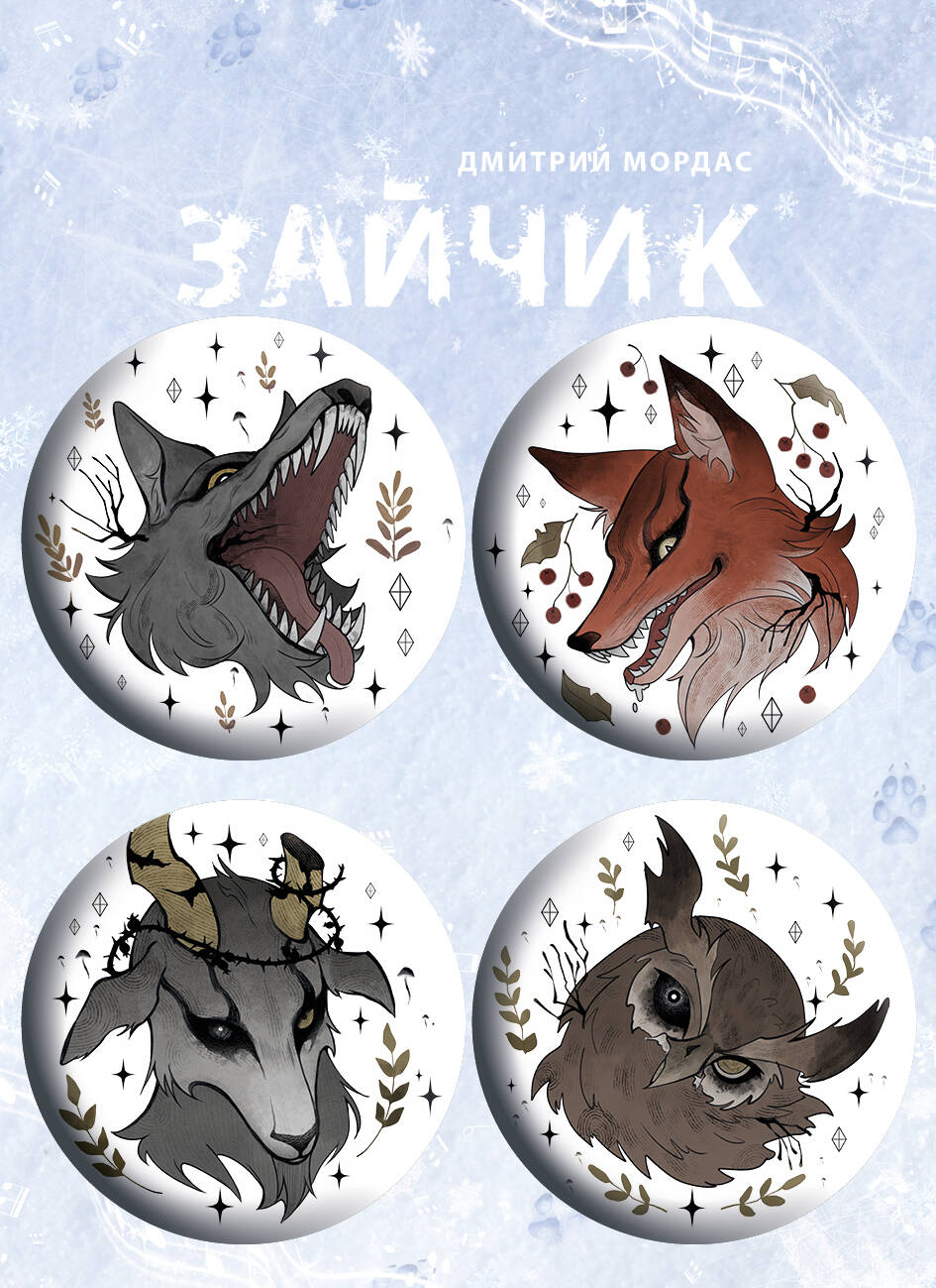 Значок набор 4шт Зайчик 330₽