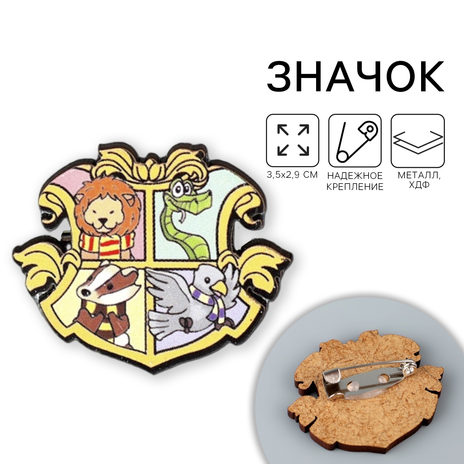 Значок деревянный 3х4см Герб факультетов в стиле Гарри Поттера 82₽
