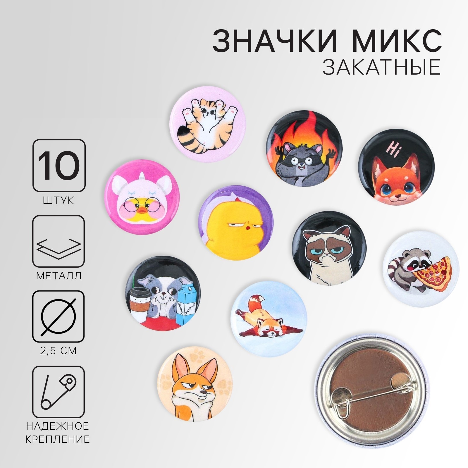 

Значок металлический Милые животные ассорти