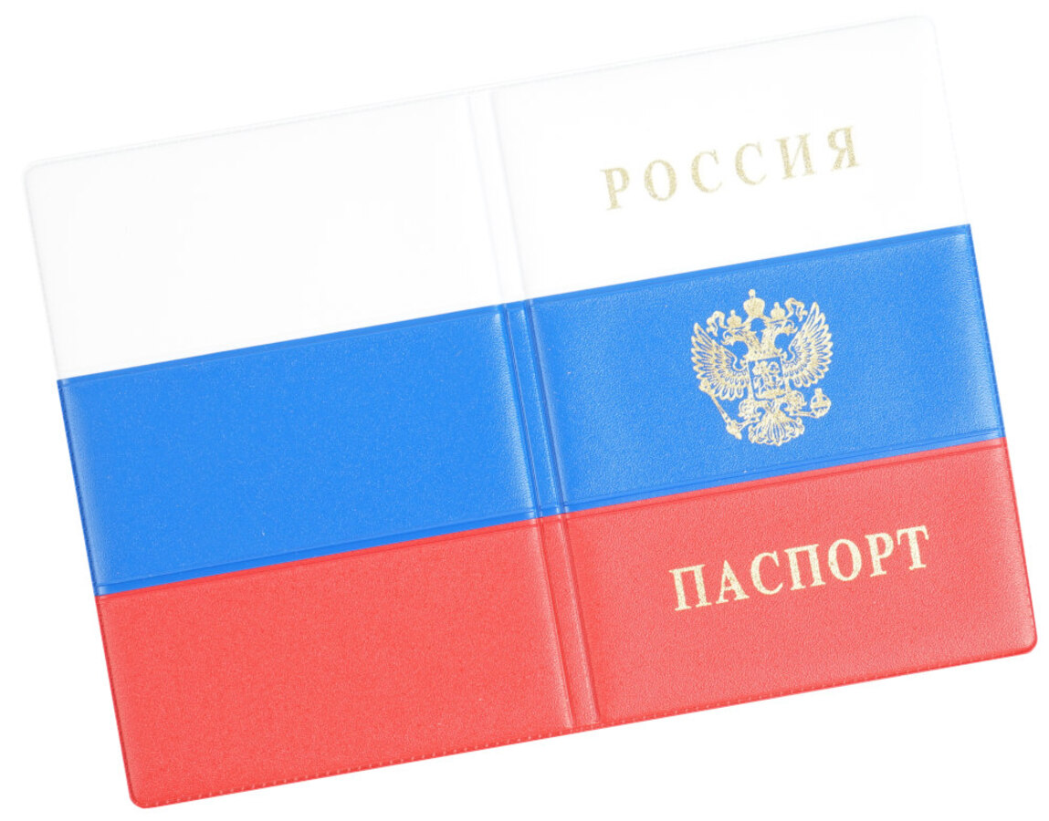 

Обложка для паспорта А6 ПВХ Россия Флаг ДПС 2203.Ф
