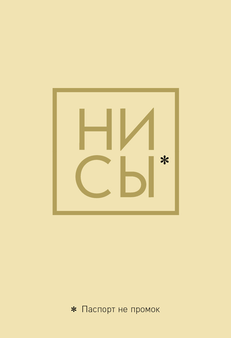 Обложка для паспорта А6 ПВХ Ни Сы Паспорт не промок БОМБОРА 1102633 102₽