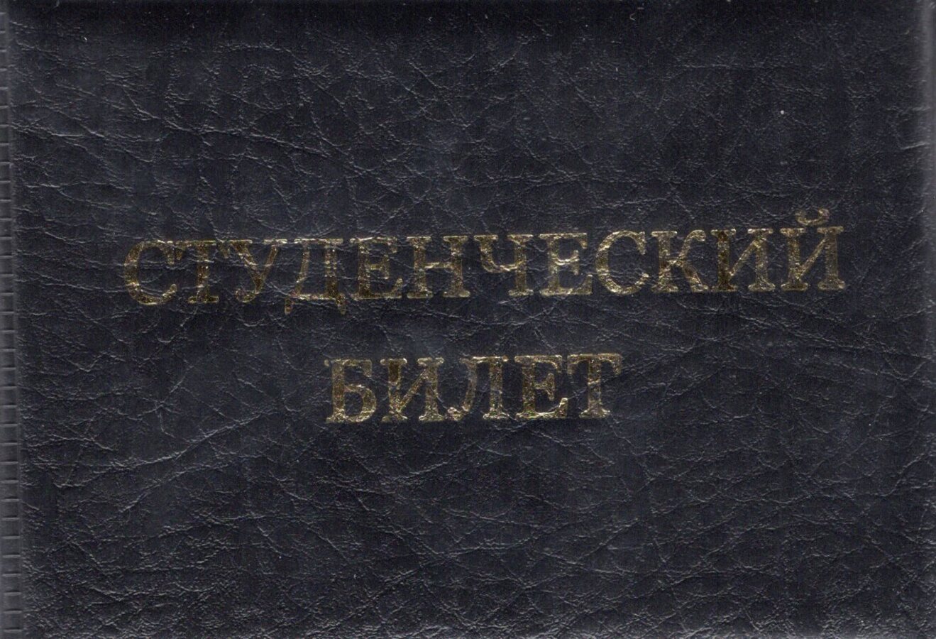 

Обложка для студенческого билета А7 экокожа черная deVENTE 3060316