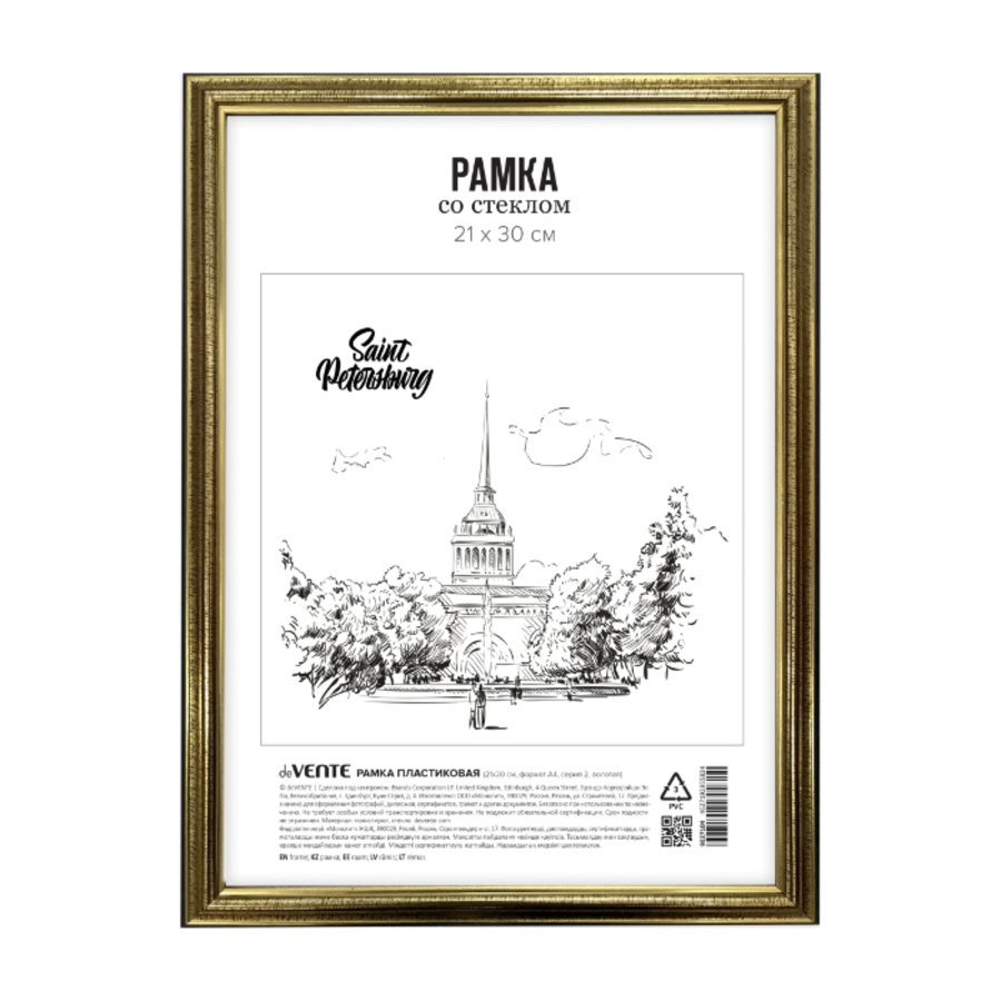 Фоторамка пластиковая 21х30 А4 профиль 2 стекло золотая deVENTE 9027104 162₽