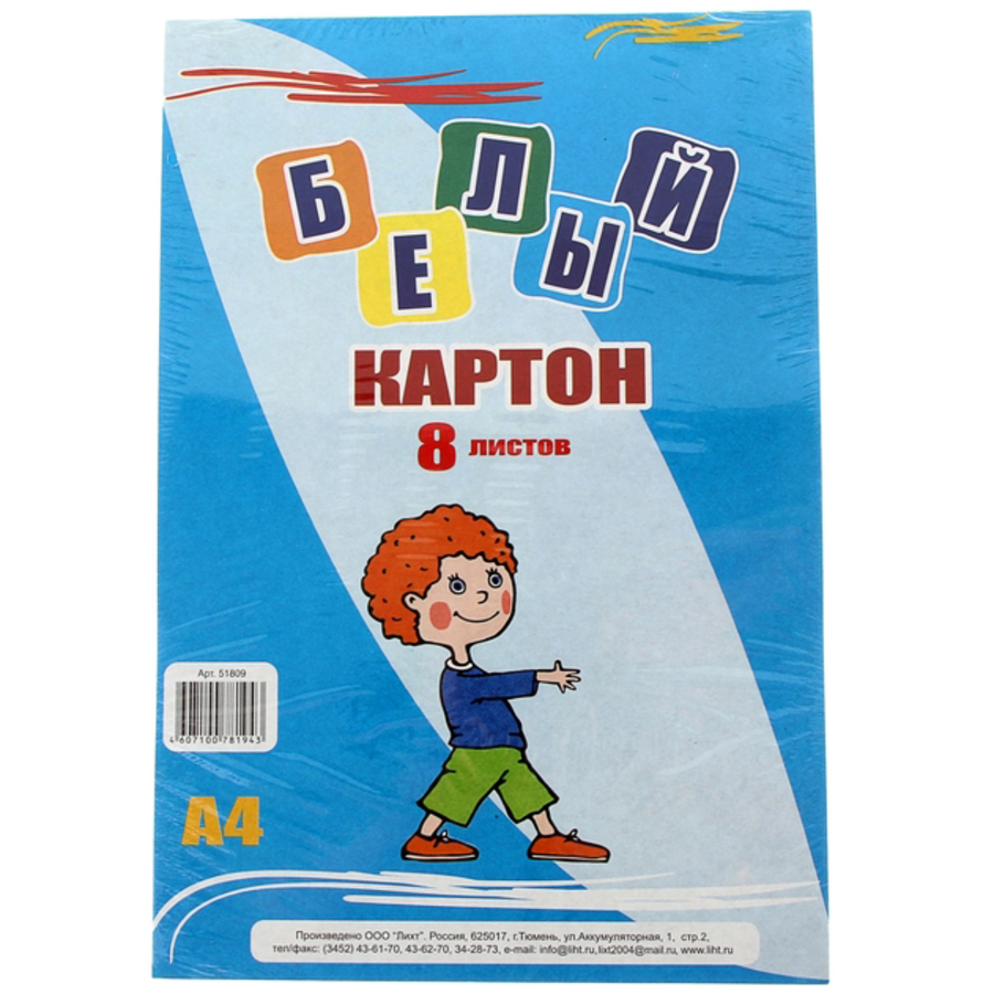 Картон белый А3 8л мелованный Веселый малыш LICHT 51813 91₽