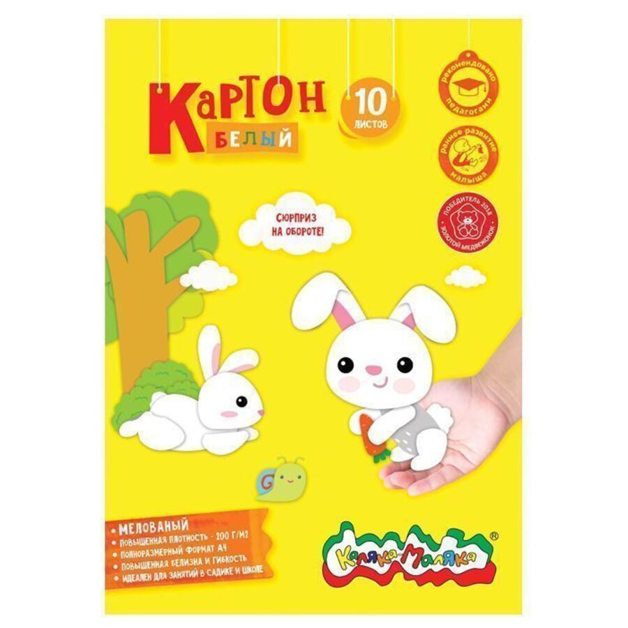 

Картон белый А4 10л мелованный бел 100% 200г/м2 в папке КАЛЯКА-МАЛЯКА КБМКМ10