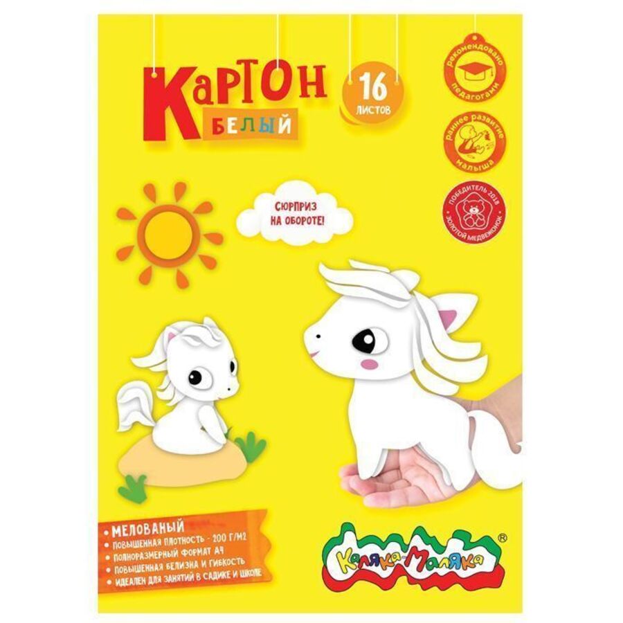 

Картон белый А4 16л мелованный бел 100% 200г/м2 в папке КАЛЯКА-МАЛЯКА КБМКМС16
