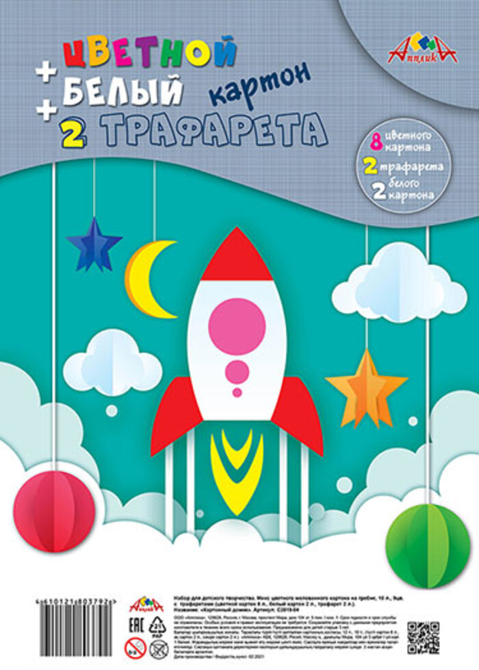 

Картон цветной А4 10л 9цв мелованный +2 трафарета гребень сверху Ракета гребень АППЛИКА С2819-04