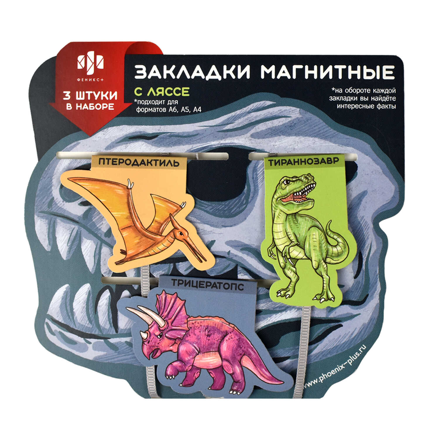 

Закладка магнитная - ляссе набор 3шт Динозавры
