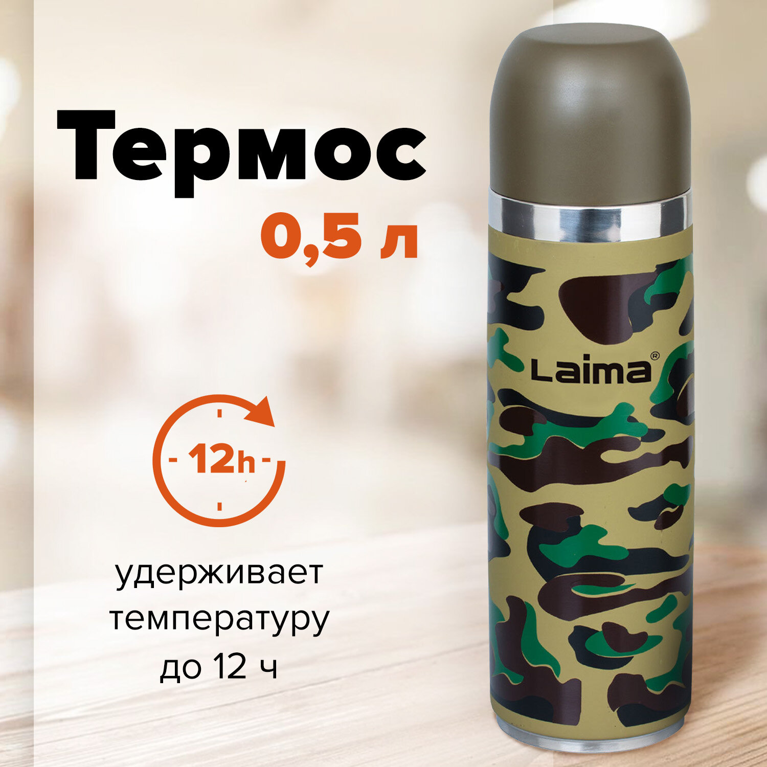 Термос 500мл с узким горлом нержавеющая сталь хаки LAIMA 601409 756₽