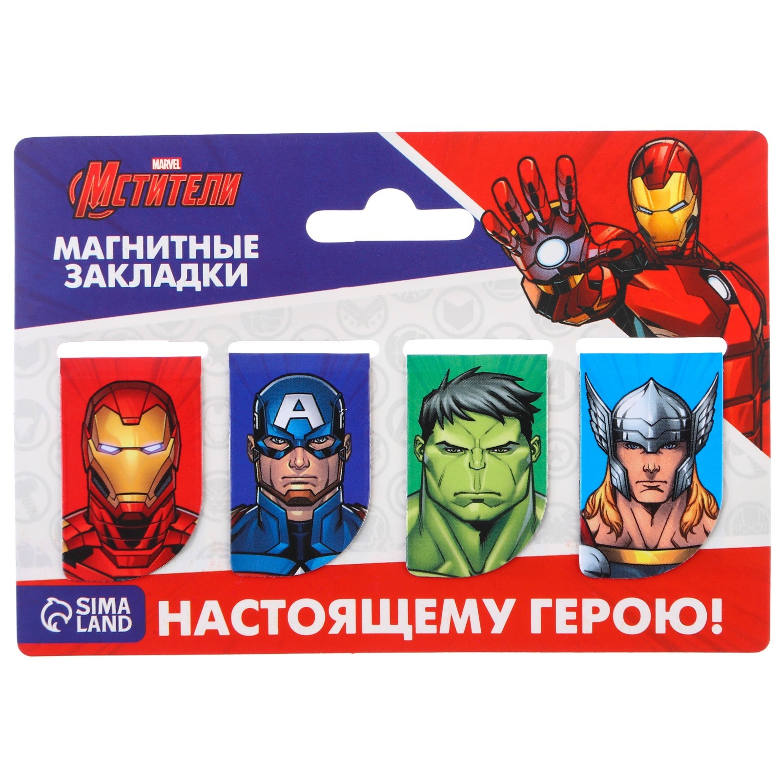 

Закладка магнитная набор 4шт Настоящему герою Мстители на подложке-открытке