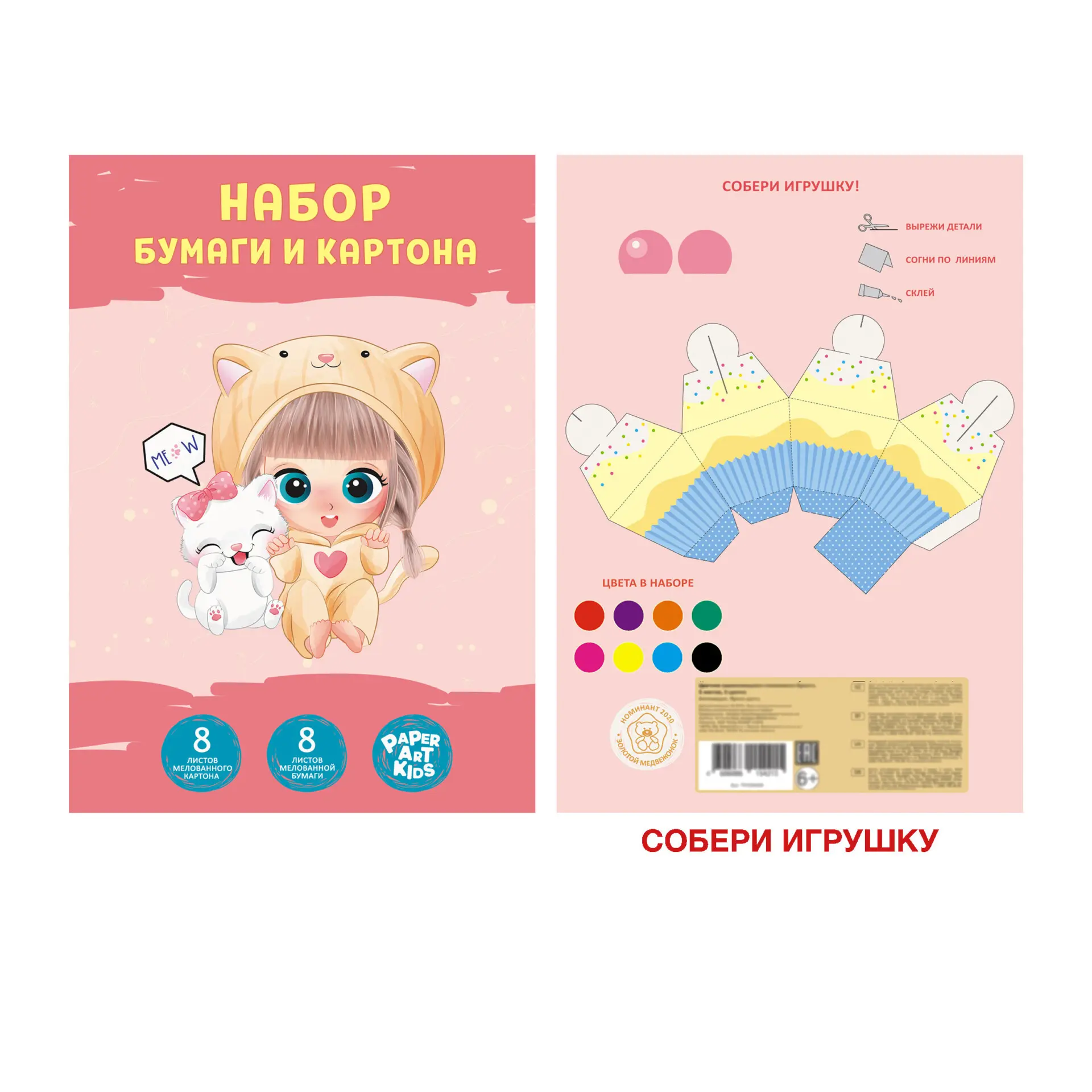 Картон цветной А4 8л 8цв 210г/м2 +цв.бумага 8л 8цв Милашка и котик в папке PAPER ART KIDS НЦКБ168595