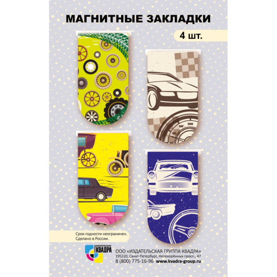 

Закладка магнитная набор 4шт Авто