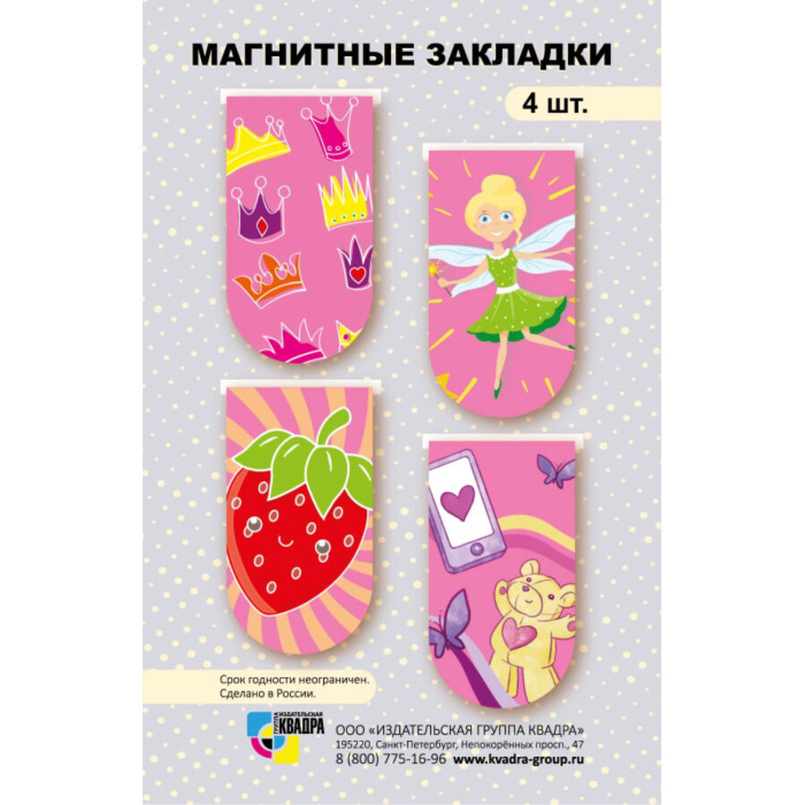 

Закладка магнитная набор 4шт Аксессуары