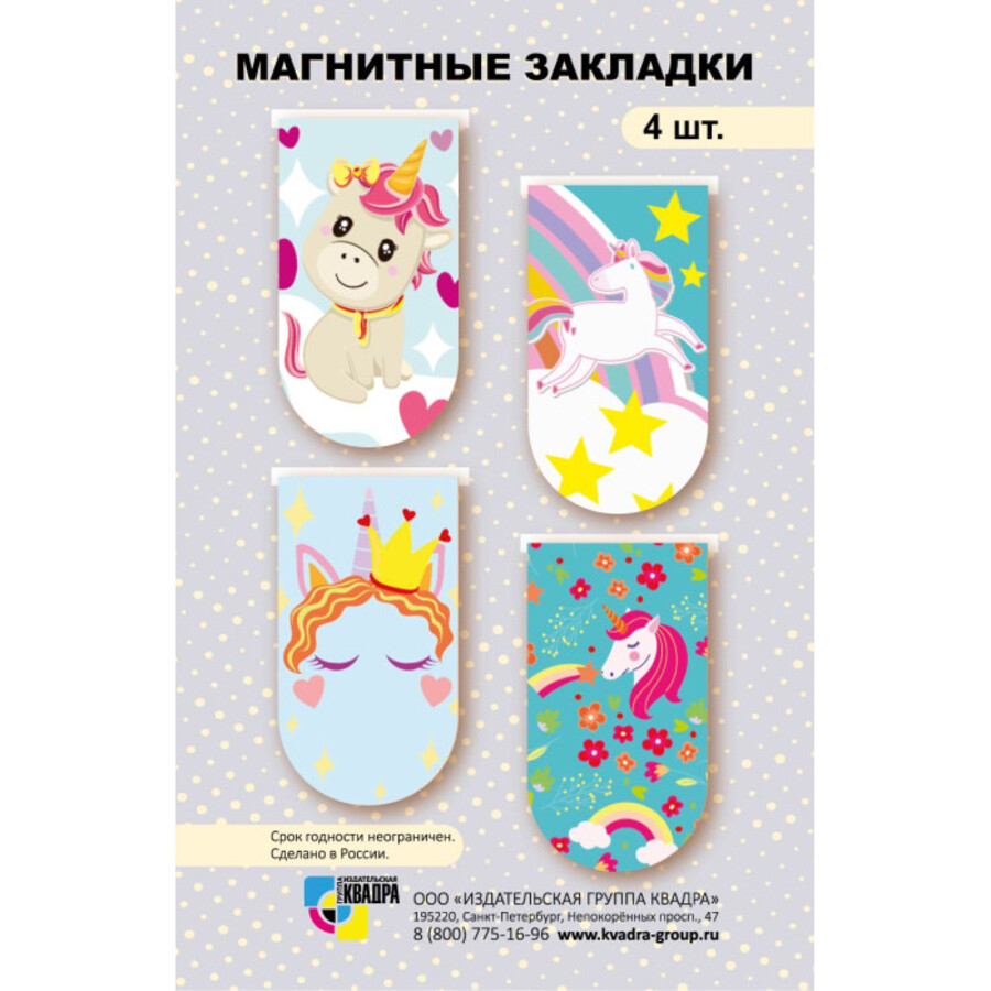 Закладка магнитная набор 4шт Пони и единороги