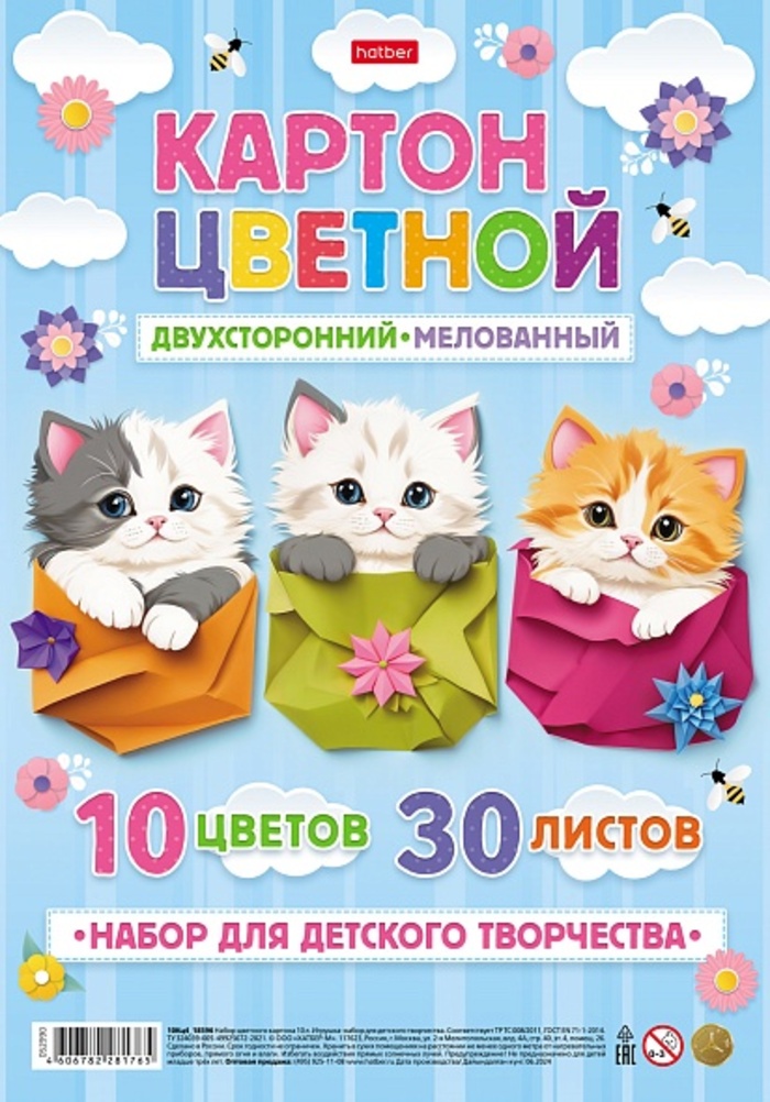 Картон цветной А4 30л 10цв мелованный двусторонний Милые пушистики HATBER 30Кц4_32406 224₽