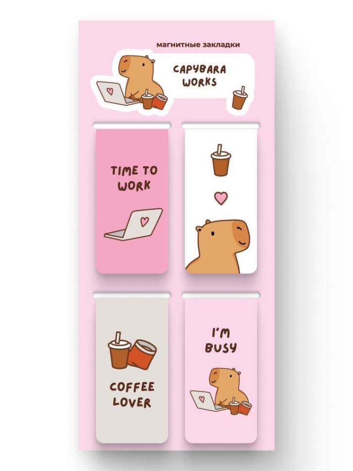 Закладка магнитная набор 4шт Capybara works 137₽