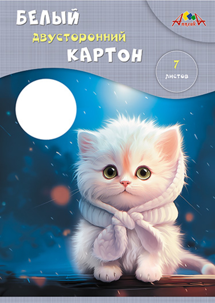 

Картон белый А4 7л мелованный двусторонний Белый пушистик 200г/м2 в папке АППЛИКА С0261-28
