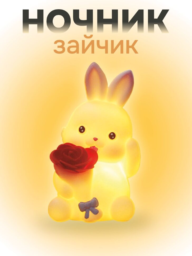 

149-012 Ночник - антистресс Rabbit rose white
