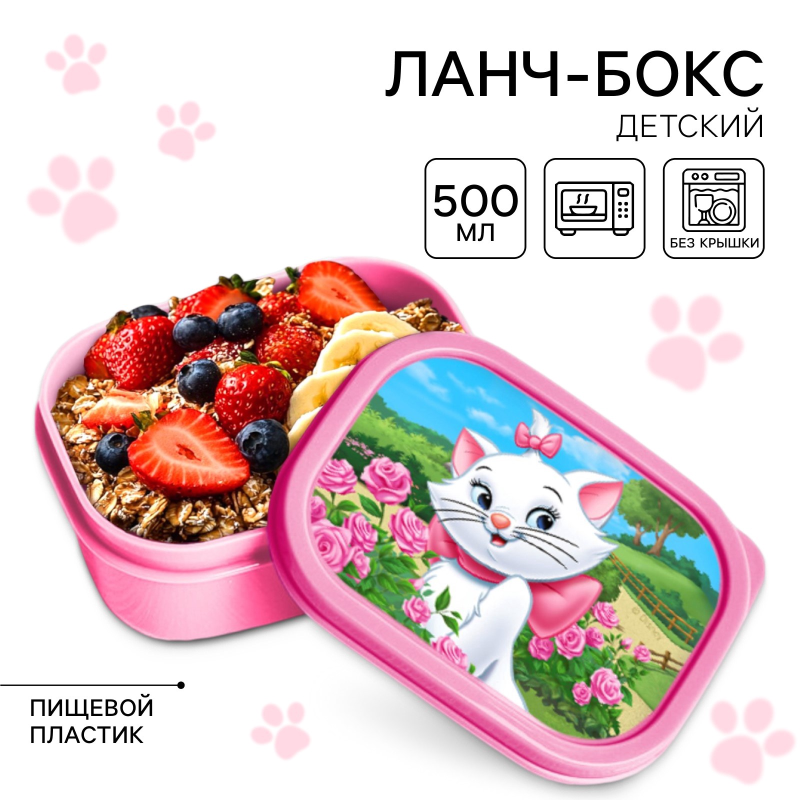 

Ланчбокс 500мл прямоугольный Кошечка Мари SM 10166569