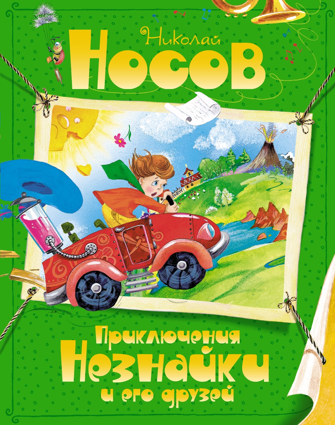 

Приключения Незнайки и его друзей