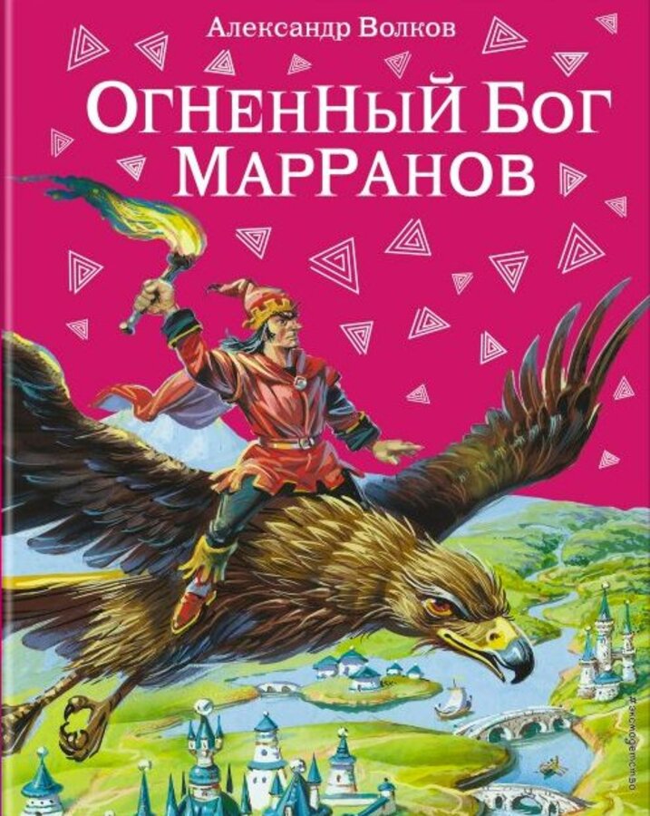 

Огненный бог Марранов