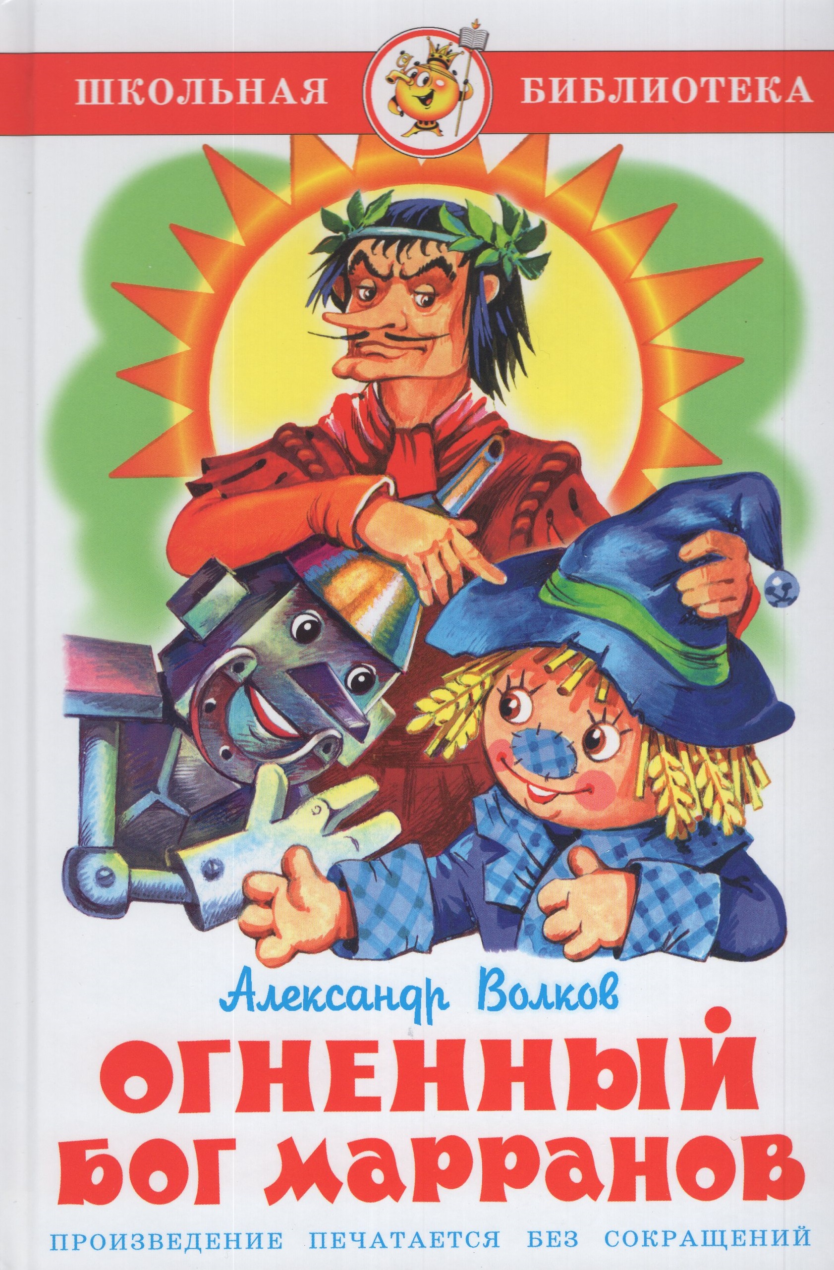 

Огненный бог Марранов