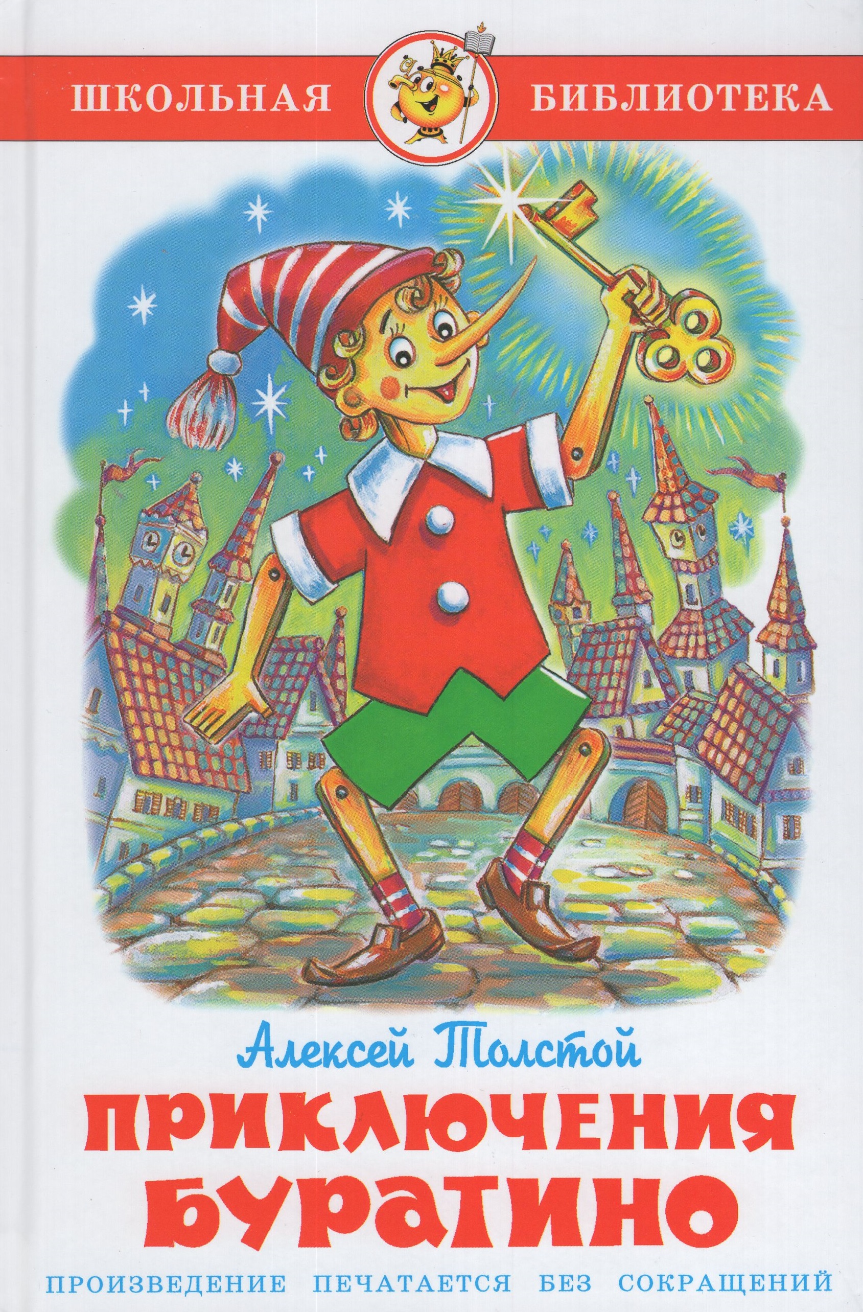 

Приключения Буратино