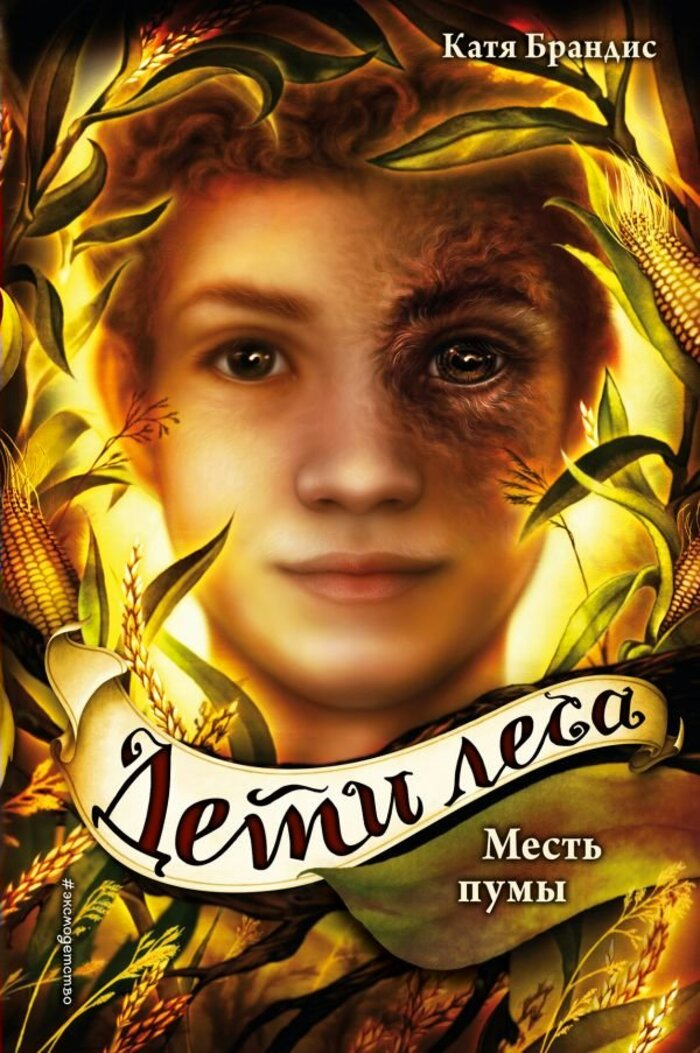 

Месть пумы. Книга 4