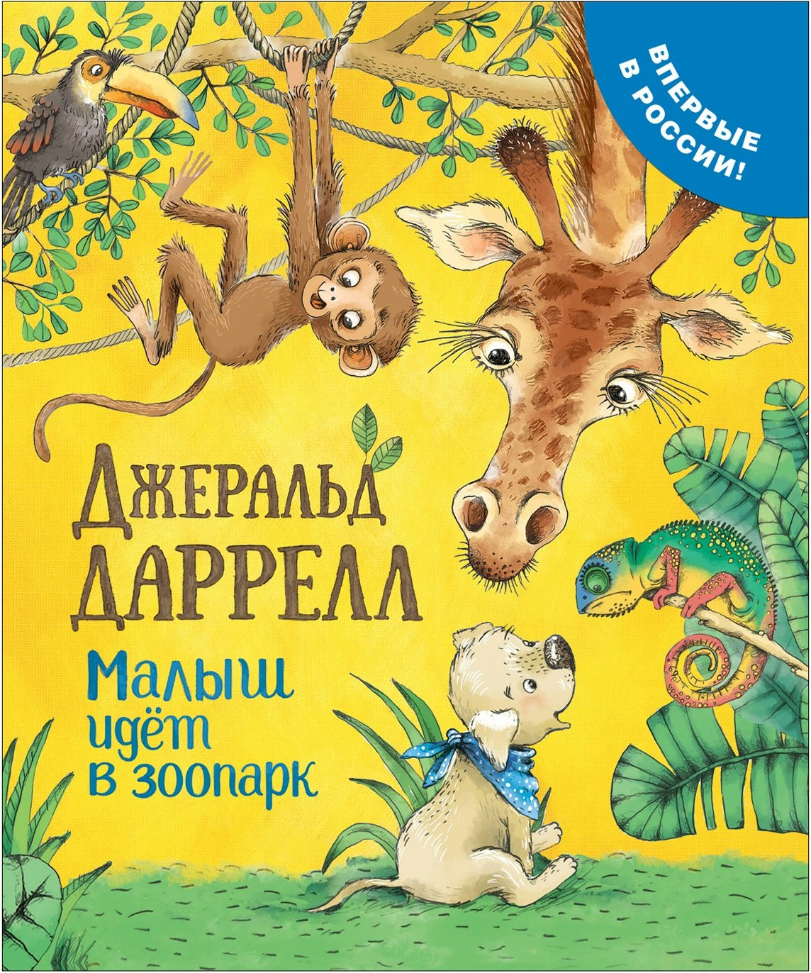 зоопарк книга для малышей. книга зоопарк в моем багаже. многоразовые наклейки. читинский зоопарк волк. книга наклейки зоопарк.
