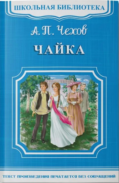 

Чайка