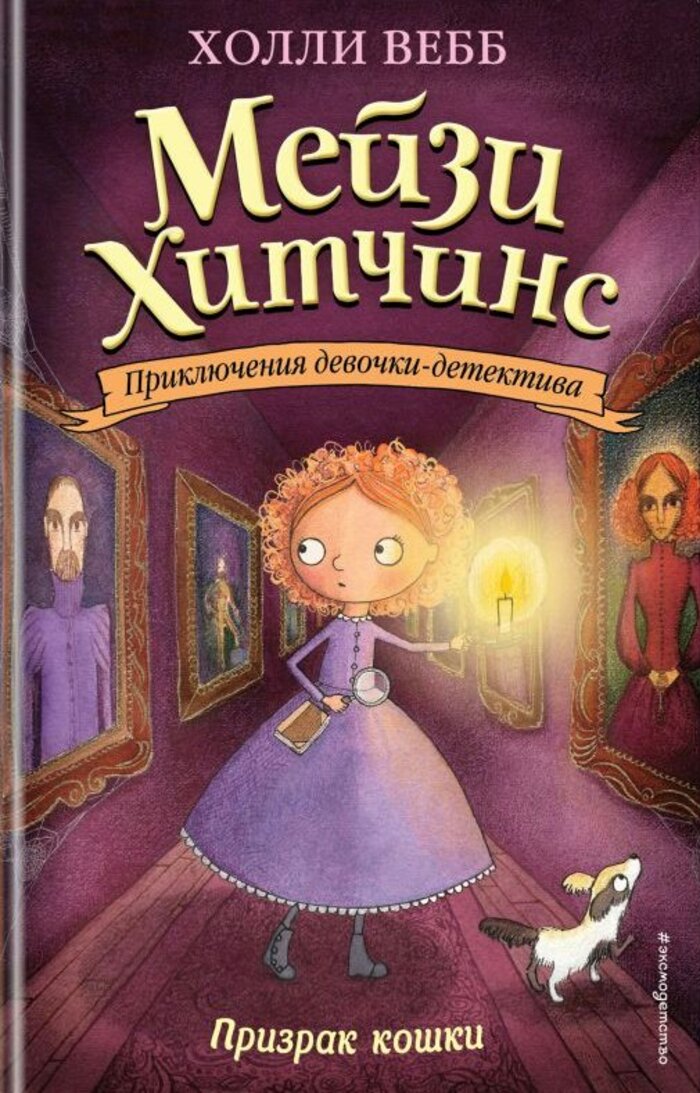 

Призрак кошки. Книга 3