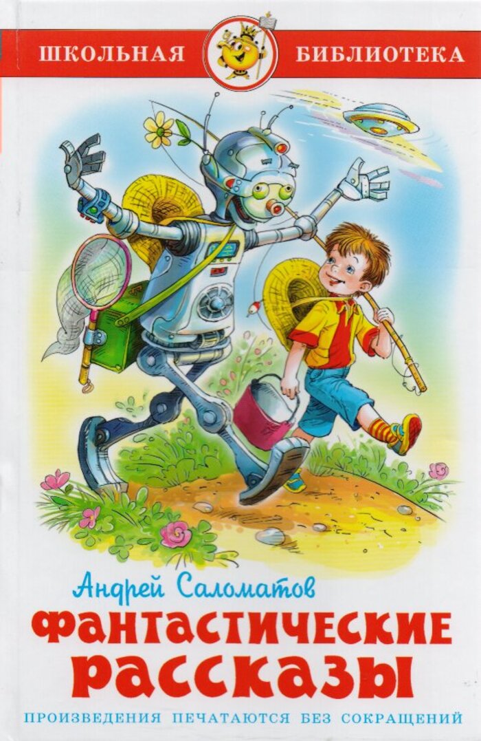 

Фантастические рассказы